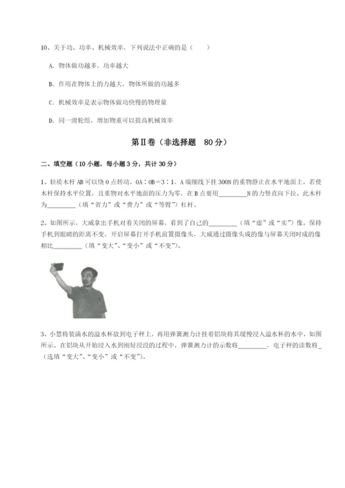河北师大附中物理八年级下册期末考试专题练习试卷（解析版含答案）.docx