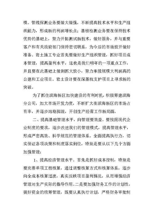 公司企业20XX年工作计划模板推荐