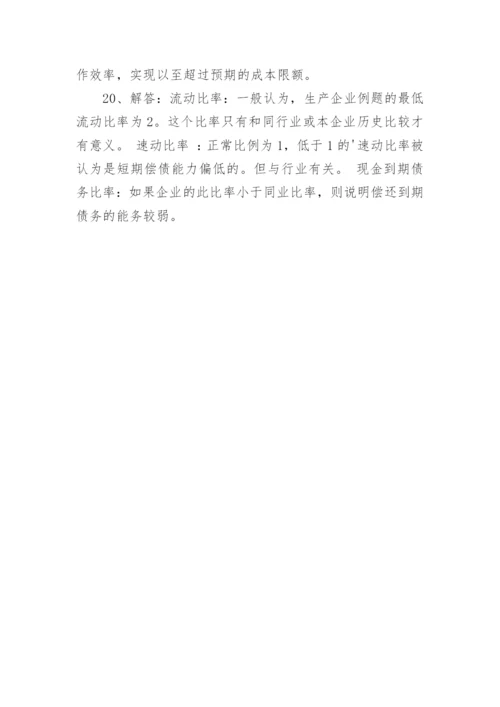 会计招聘试题及答案.docx