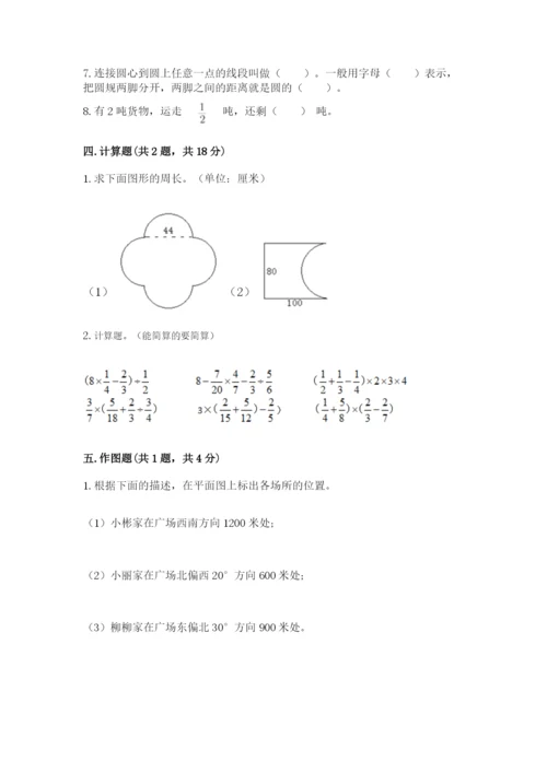 人教版六年级上册数学期末测试卷含答案（突破训练）.docx