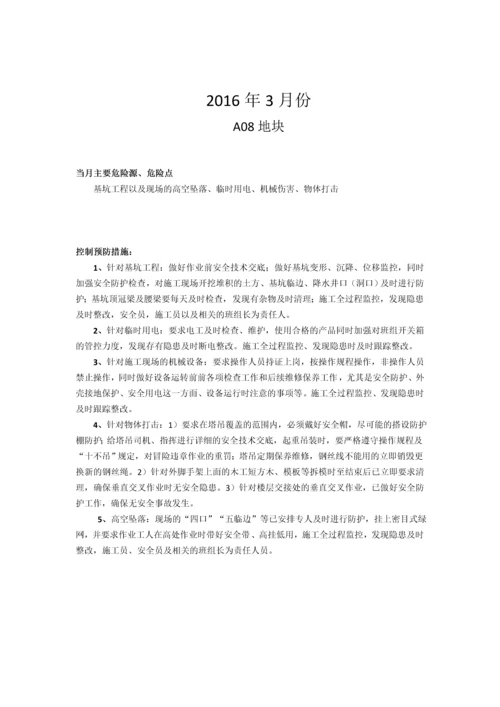 危险源及预防治理措施管理.docx