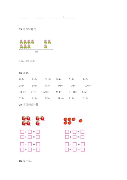 人教版一年级上册数学专项练习-计算题50道带答案-(2).docx