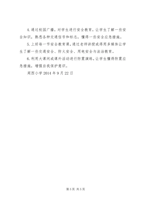 西王庄乡教委校园安全百日攻坚行动实施方案 (3).docx