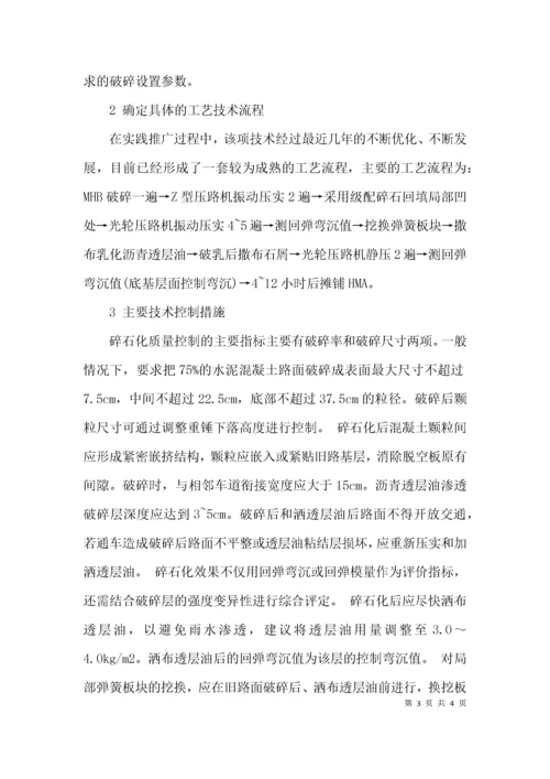 水泥砼路面拆除施工方案流程.docx