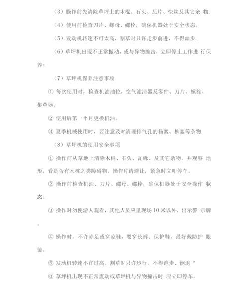 绿化养护作业安全和环境保护措施方案.docx