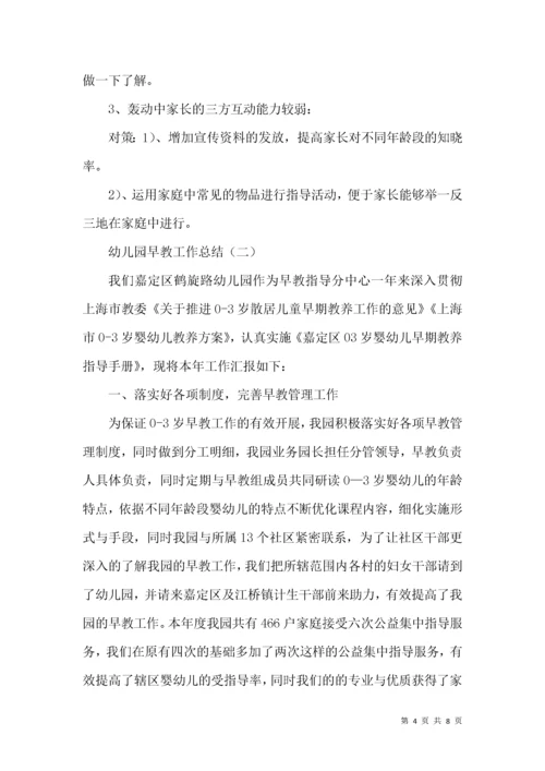 幼儿园早教工作总结.docx