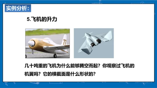 9.4流体压强与流速的关系课件