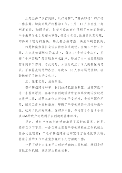 社区平安建设工作总结.docx