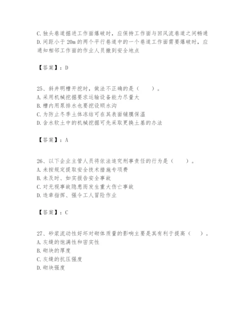 2024年一级建造师之一建矿业工程实务题库及参考答案（满分必刷）.docx
