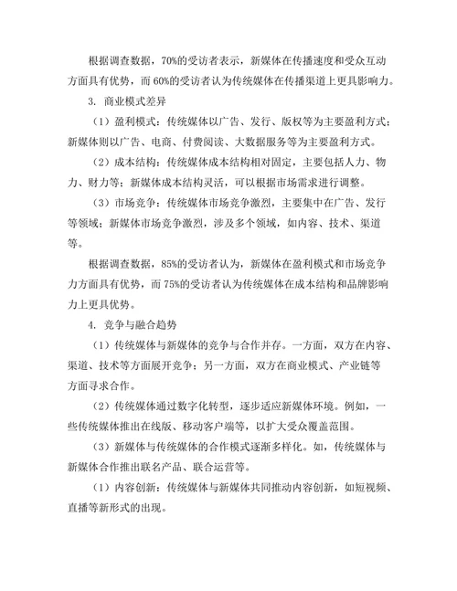 传统媒体与新媒体的竞争与融合研究