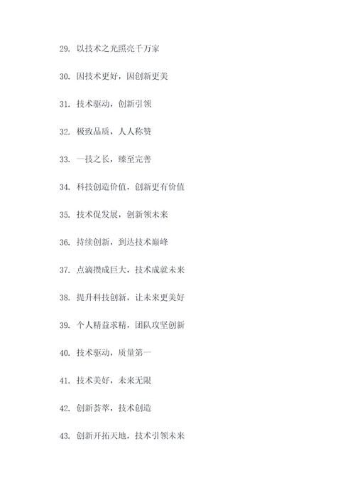 研发最牛的口号