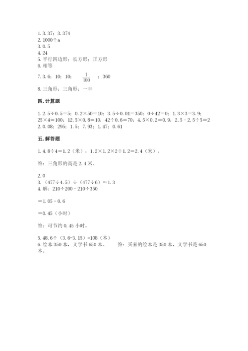 小学数学五年级上册期末测试卷含完整答案（典优）.docx