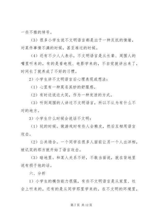 小学实践报告范文3篇.docx