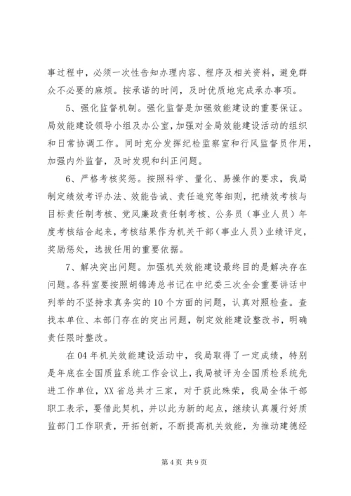 强化党风廉政建设促进行政效能提高 (2).docx