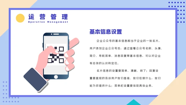 微信公众号推广运营方案PPT课件模板