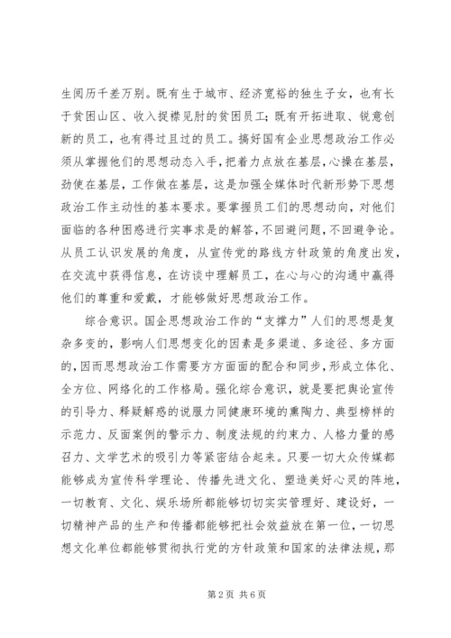 全媒体与企业思想政治工作透析.docx