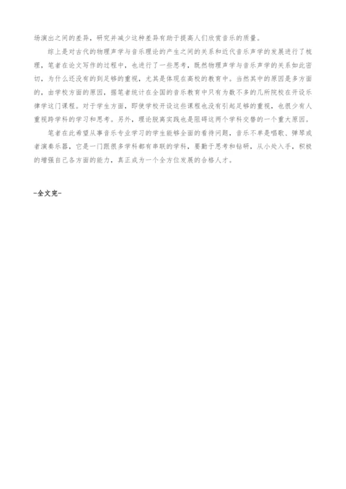 浅谈物理声学与音乐声学.docx