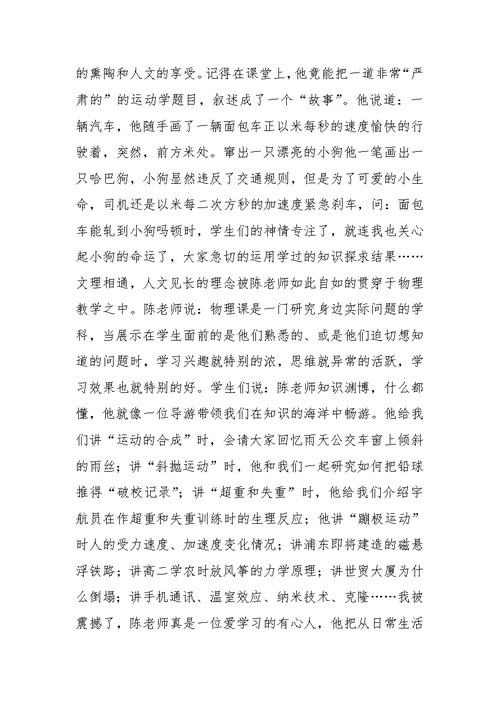 教师先进事迹演讲稿