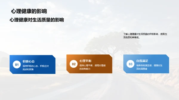 心理健康之路