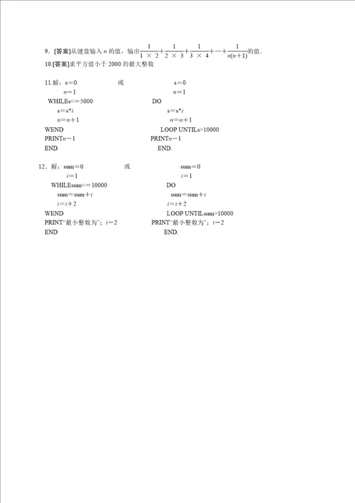 循环语句第一课时练习与答案数学高一必修3第一章算法初步12基本算法语句123人教A版