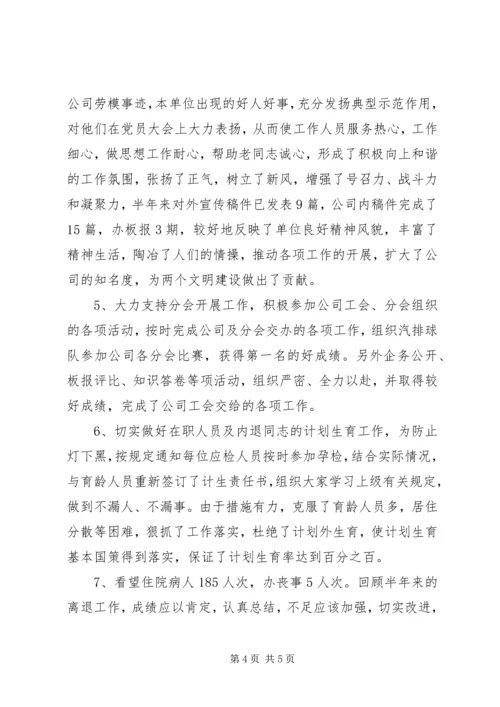 人力资源部离退管理办公室工作总结精编.docx