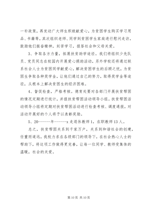 决胜脱贫攻坚主题组织生活会发言稿.docx