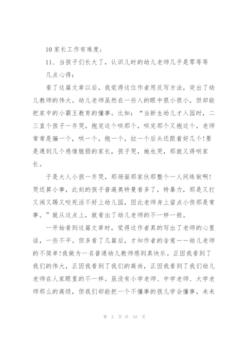 幼儿教师读书心得(合集15篇).docx