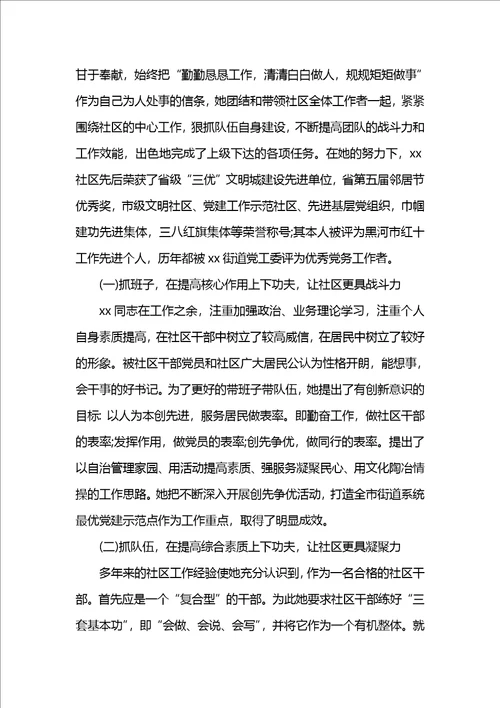 典型事迹材料4篇