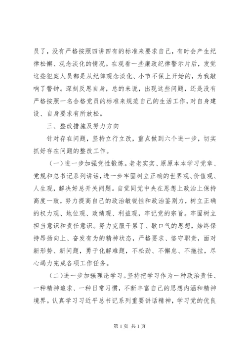 “不忘初心、牢记使命”检视剖析材料 (2).docx