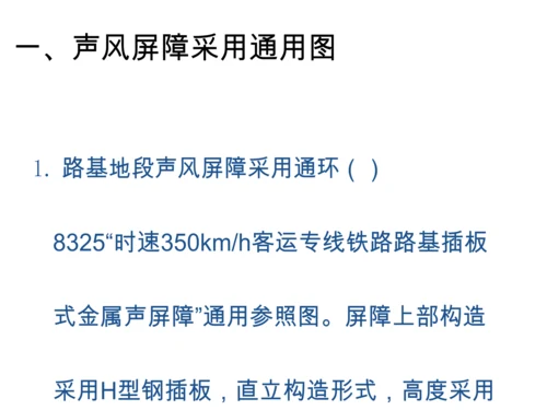 参考高铁插板式声屏障安装重点技术交底.docx