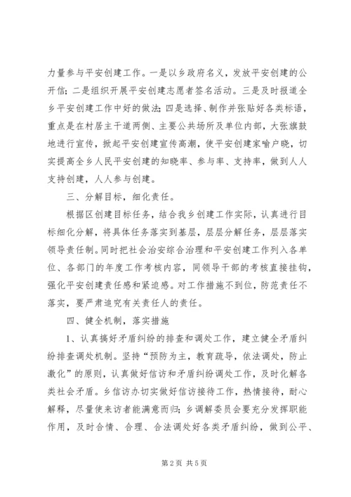 乡镇在平安创建活动工作会议上的讲话材料.docx