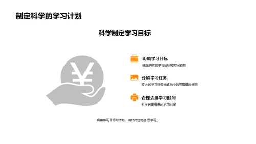 打造卓越学习者