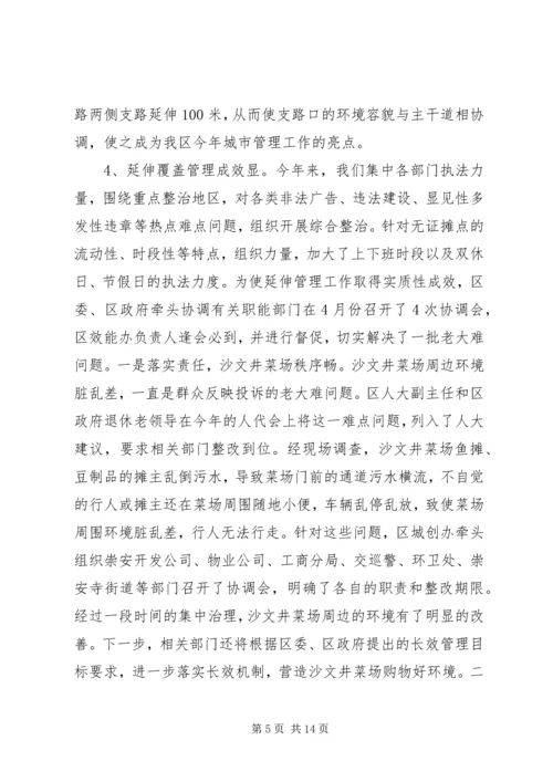 城管局工作汇报材料.docx