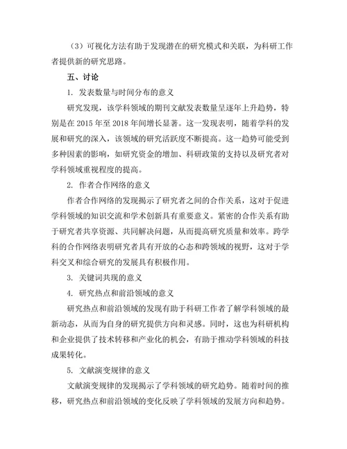 期刊文献的可视化分析：方法与案例