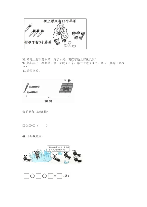 小学一年级上册数学应用题50道附完整答案（有一套）.docx