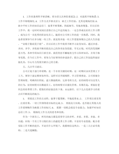 精编之转正个人工作总结范文大全.docx
