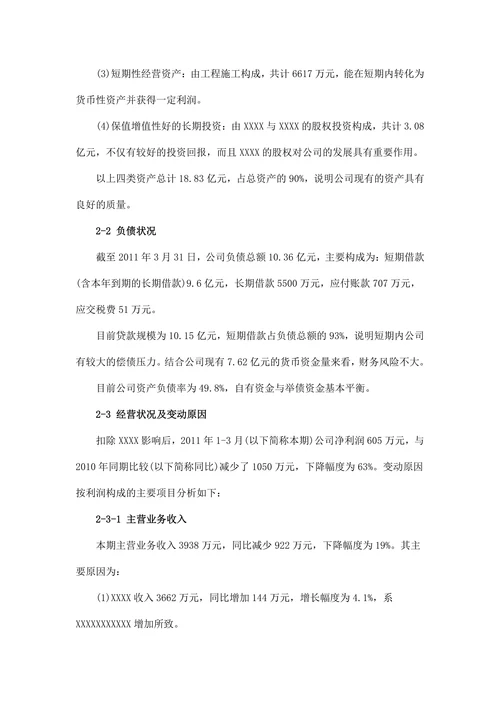 企业财务分析报告范文