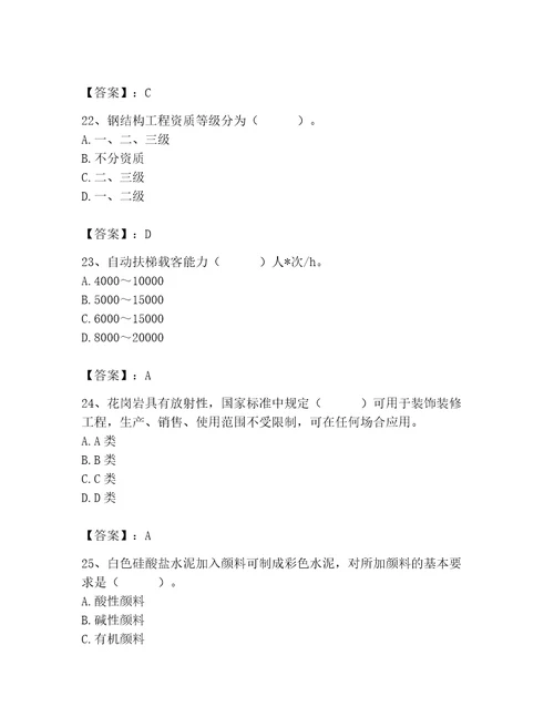 2023年施工员之装修施工基础知识题库含答案（培优）