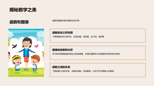 日常生活的数学应用PPT模板