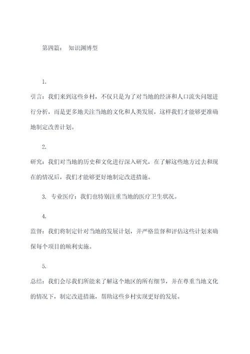 巡察乡村振兴谈话提纲