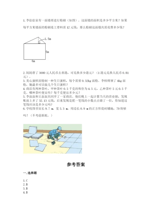 人教版五年级上册数学期末考试试卷附答案【名师推荐】.docx