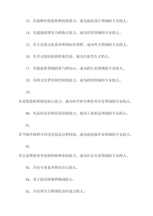 总结人的特点的好词好句