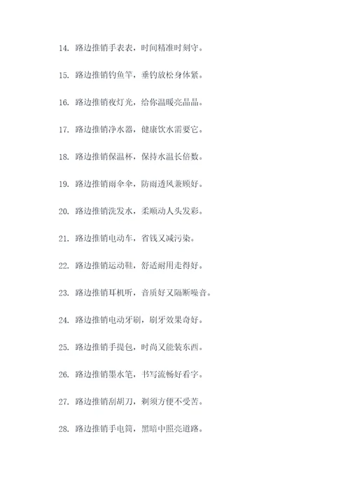 路边推销顺口溜