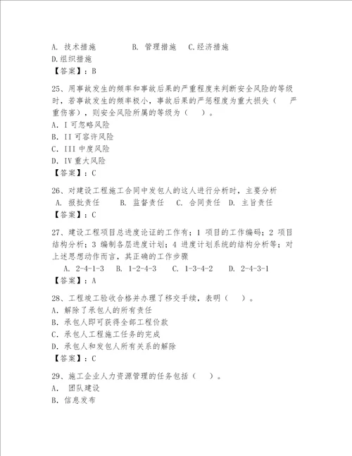 一级建造师继续教育最全题库重点班