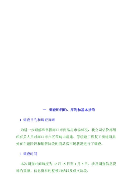 海口市商品房市场调查汇总报告模板.docx
