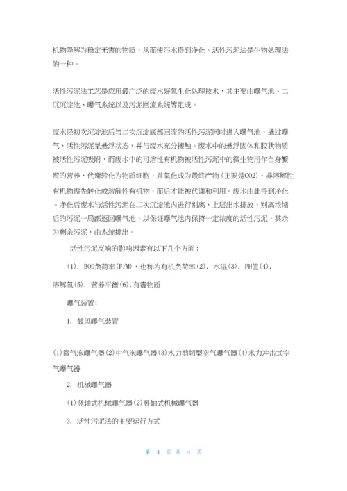 污水处理厂实习报告.docx
