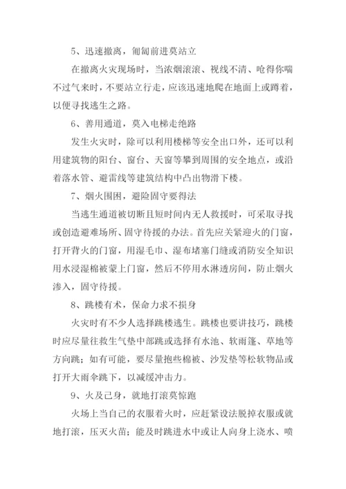 消防安全作文1000字.docx