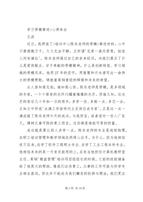 学习劳模张庆龙事迹心得体会.docx