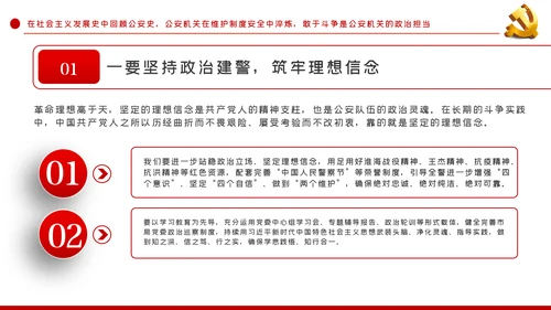 全面从严治警公安政治轮训专题党课PPT