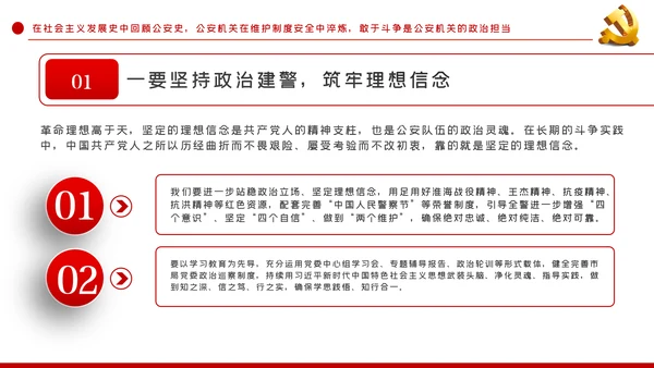 全面从严治警公安政治轮训专题党课PPT